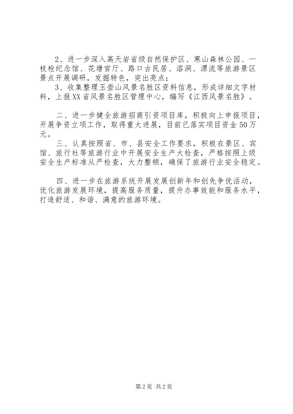 县旅游局第三季度工作总结_第2页