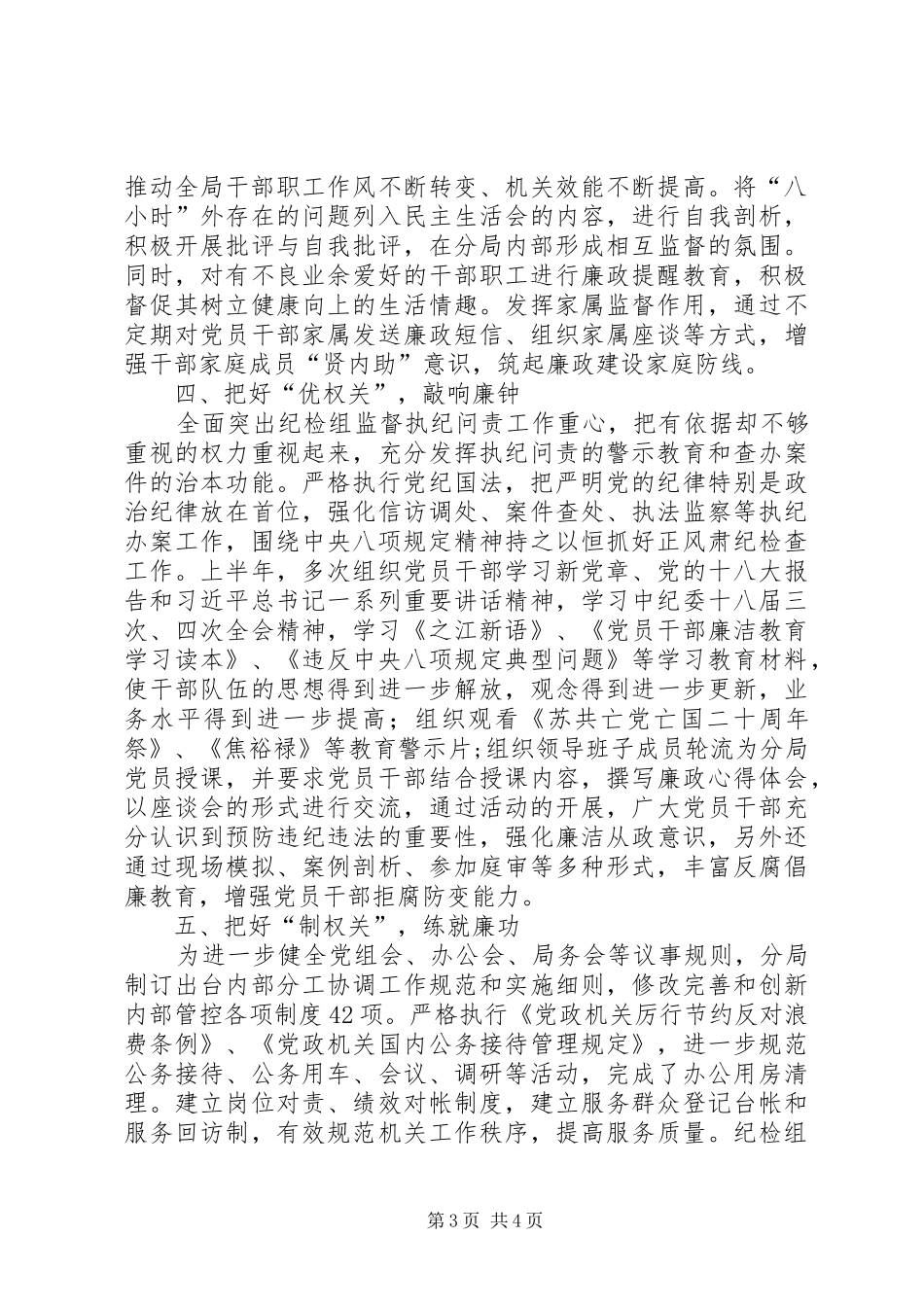 国土分局半年度纪检监察工作总结_第3页