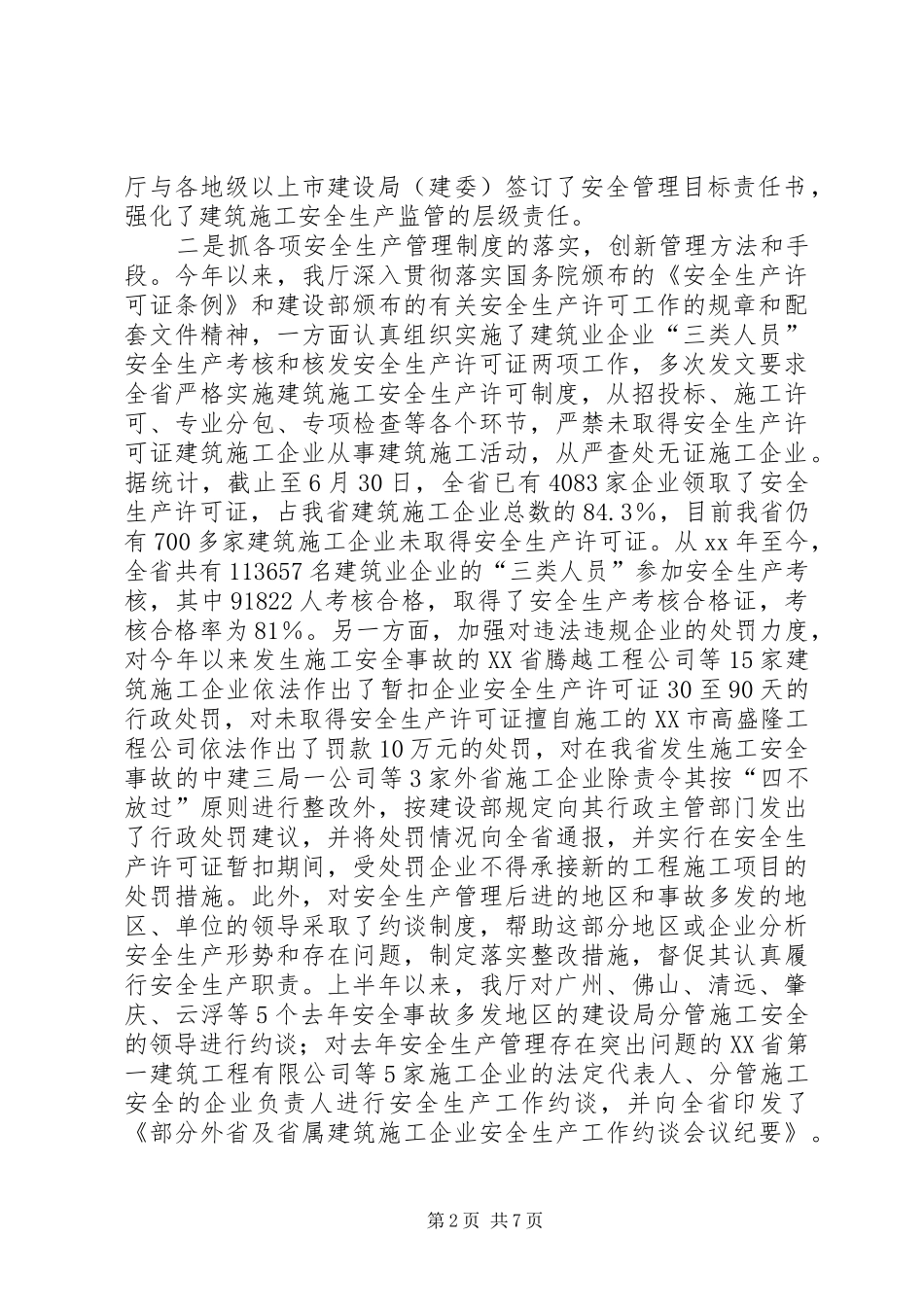 建筑施工安全生产半年工作总结_第2页