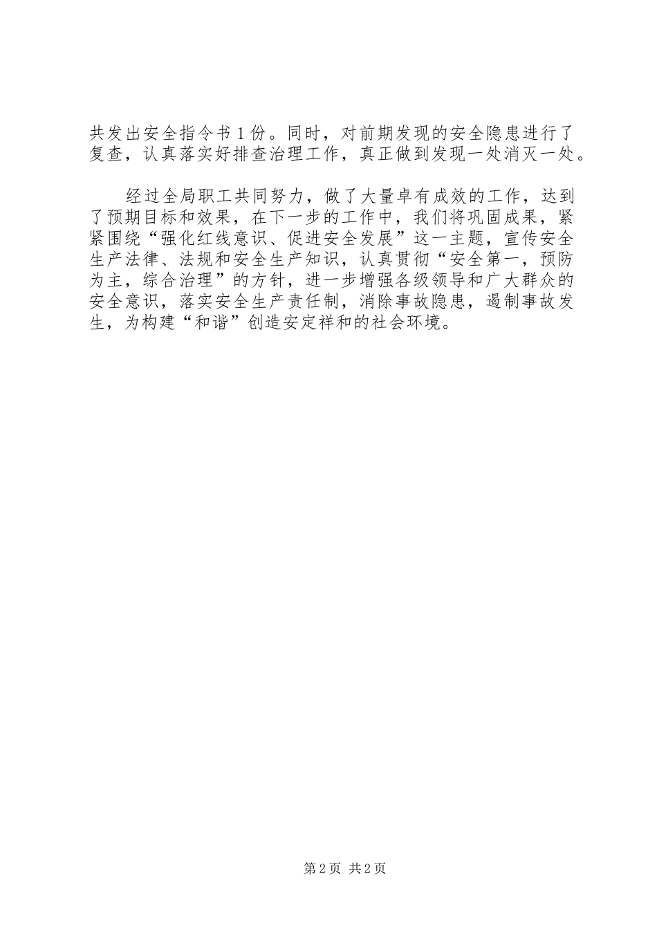 XX年特种设备安全工作总结_第2页