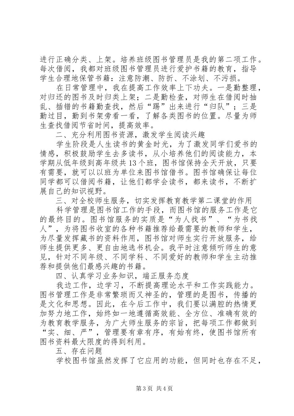 学校图书馆的工作总结_第3页