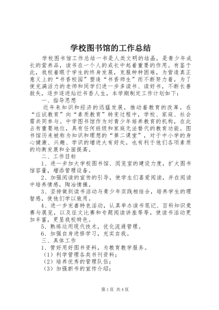 学校图书馆的工作总结