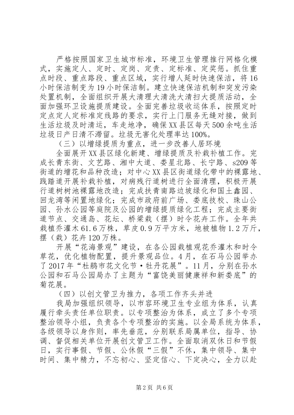 城市管理行政执法局XX年总结与XX年工作重点_第2页