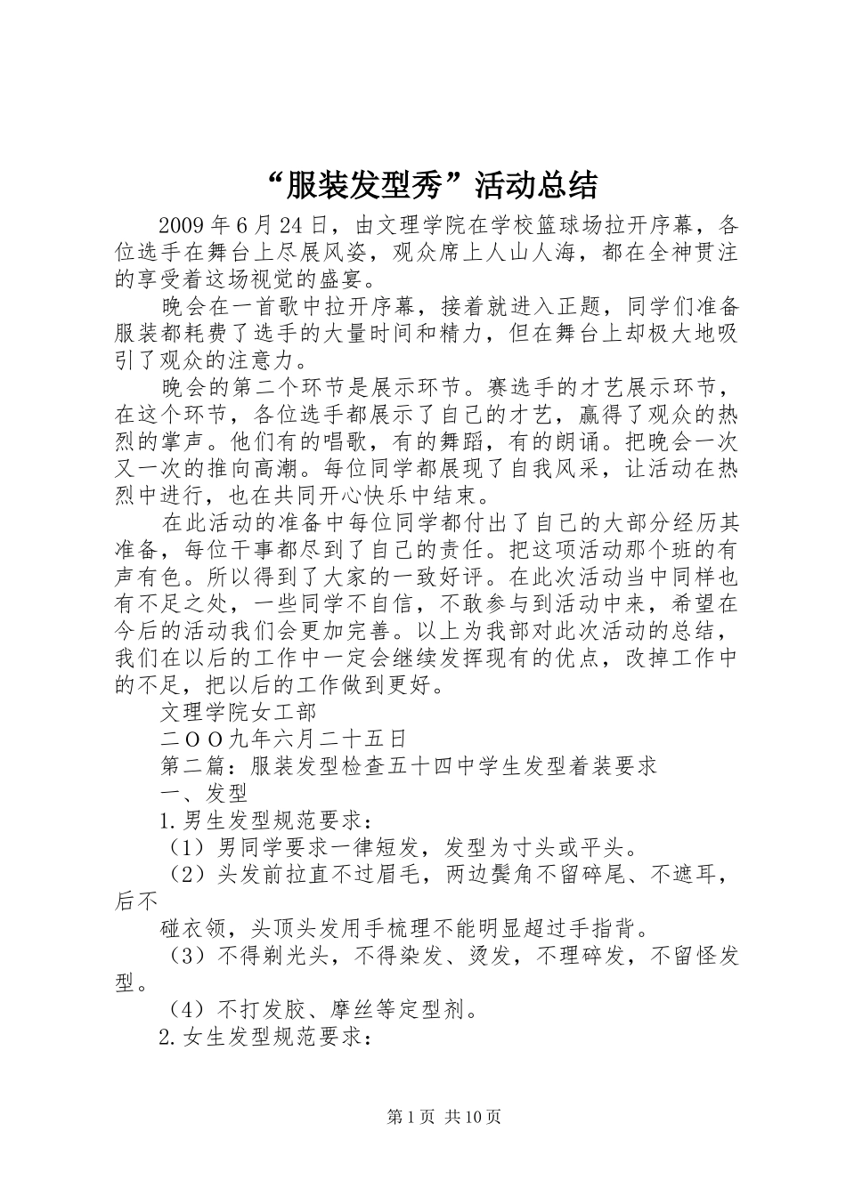 “服装发型秀”活动总结_第1页