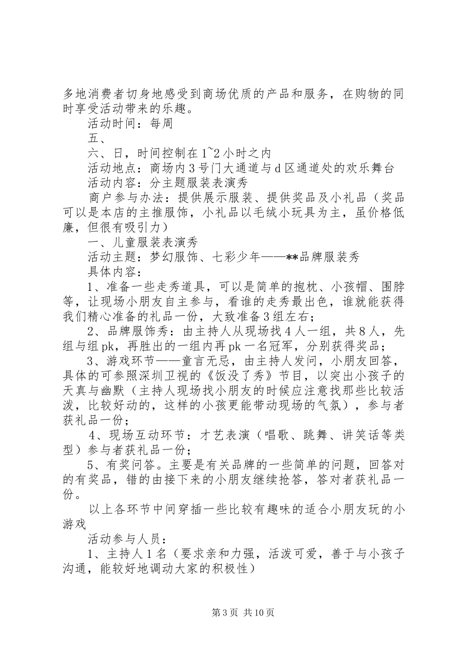 “服装发型秀”活动总结_第3页