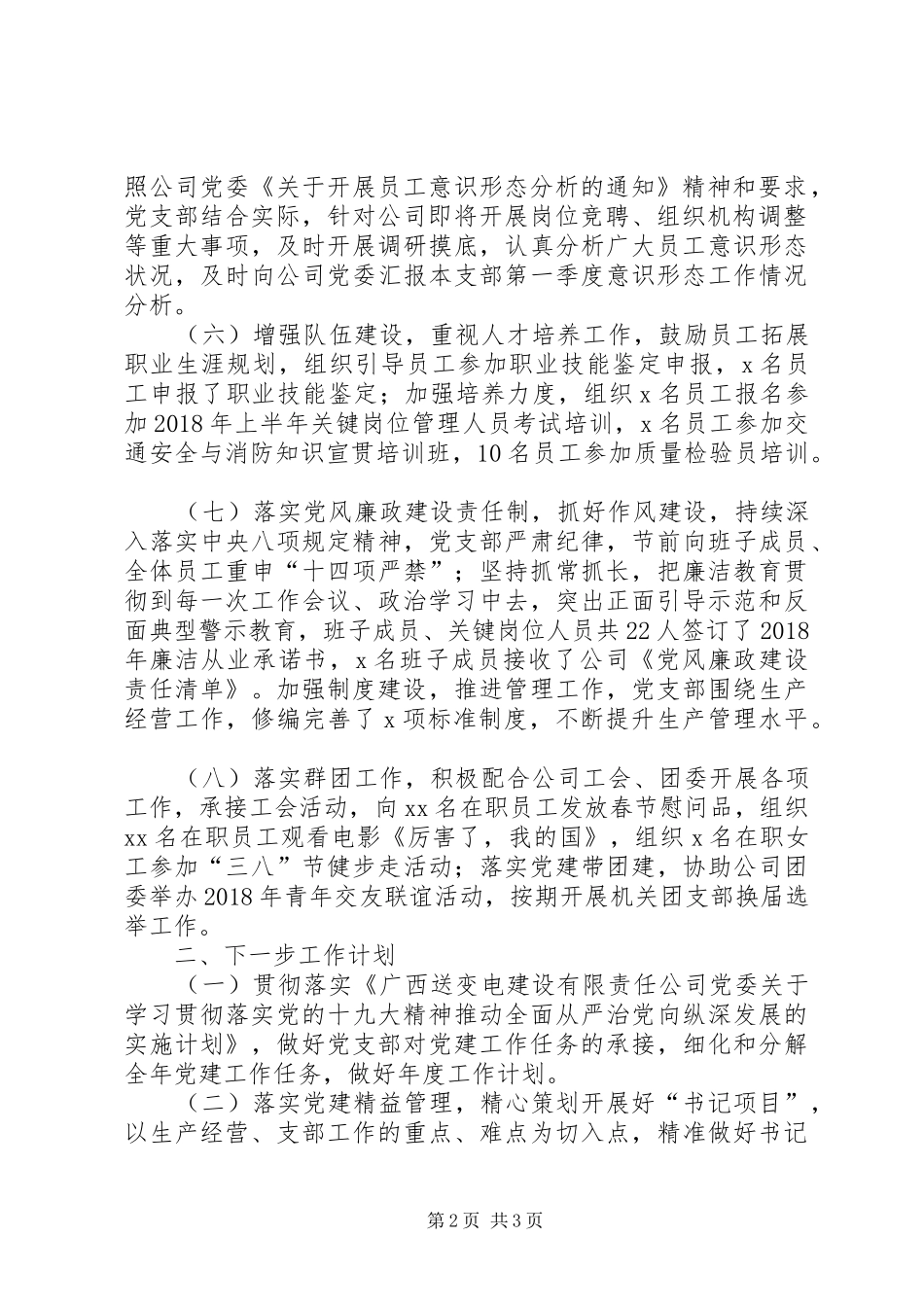 XX党支部第一季度党建工作总结_第2页