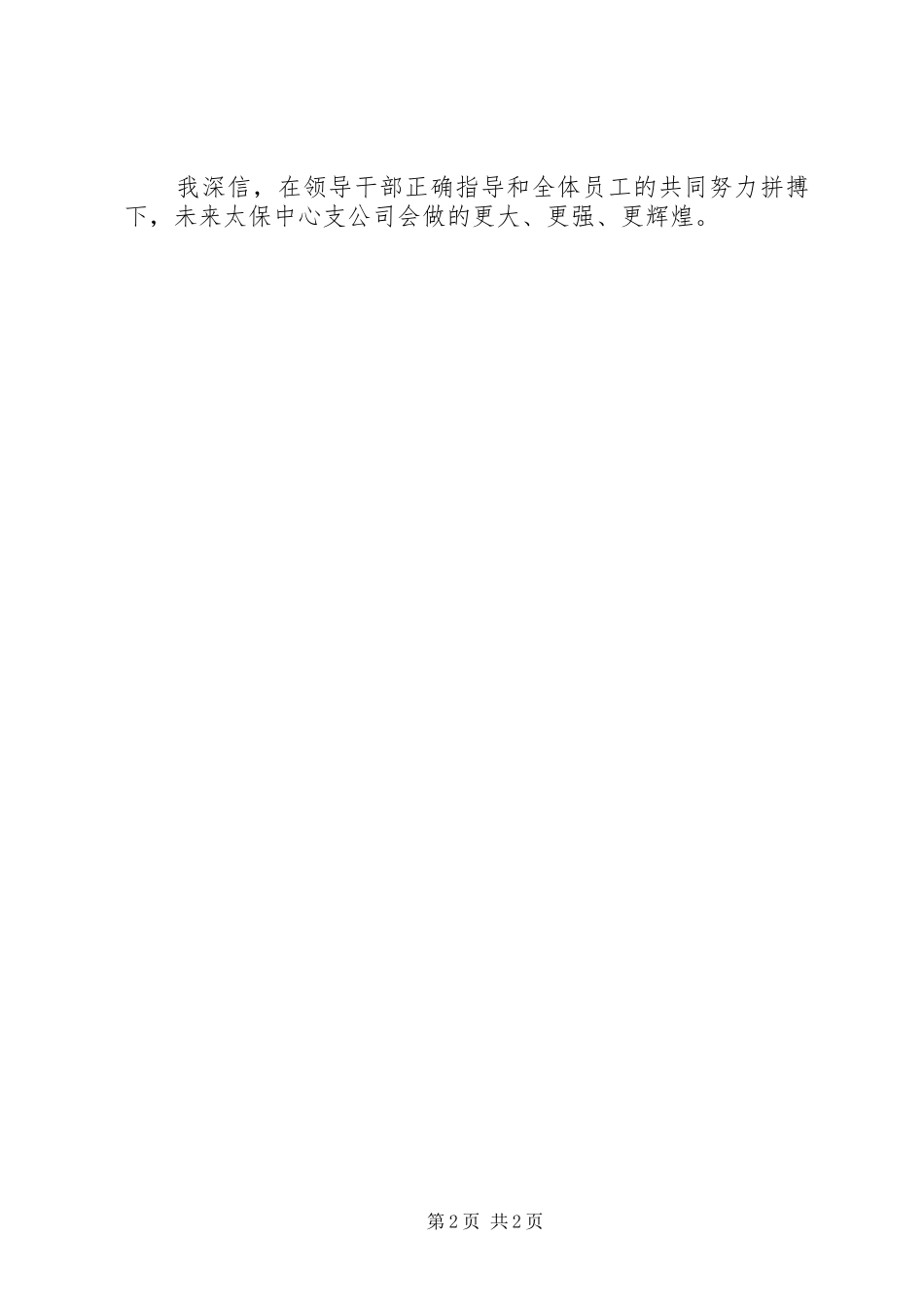 XX办公室人员工作总结办公室工作总结_1_第2页