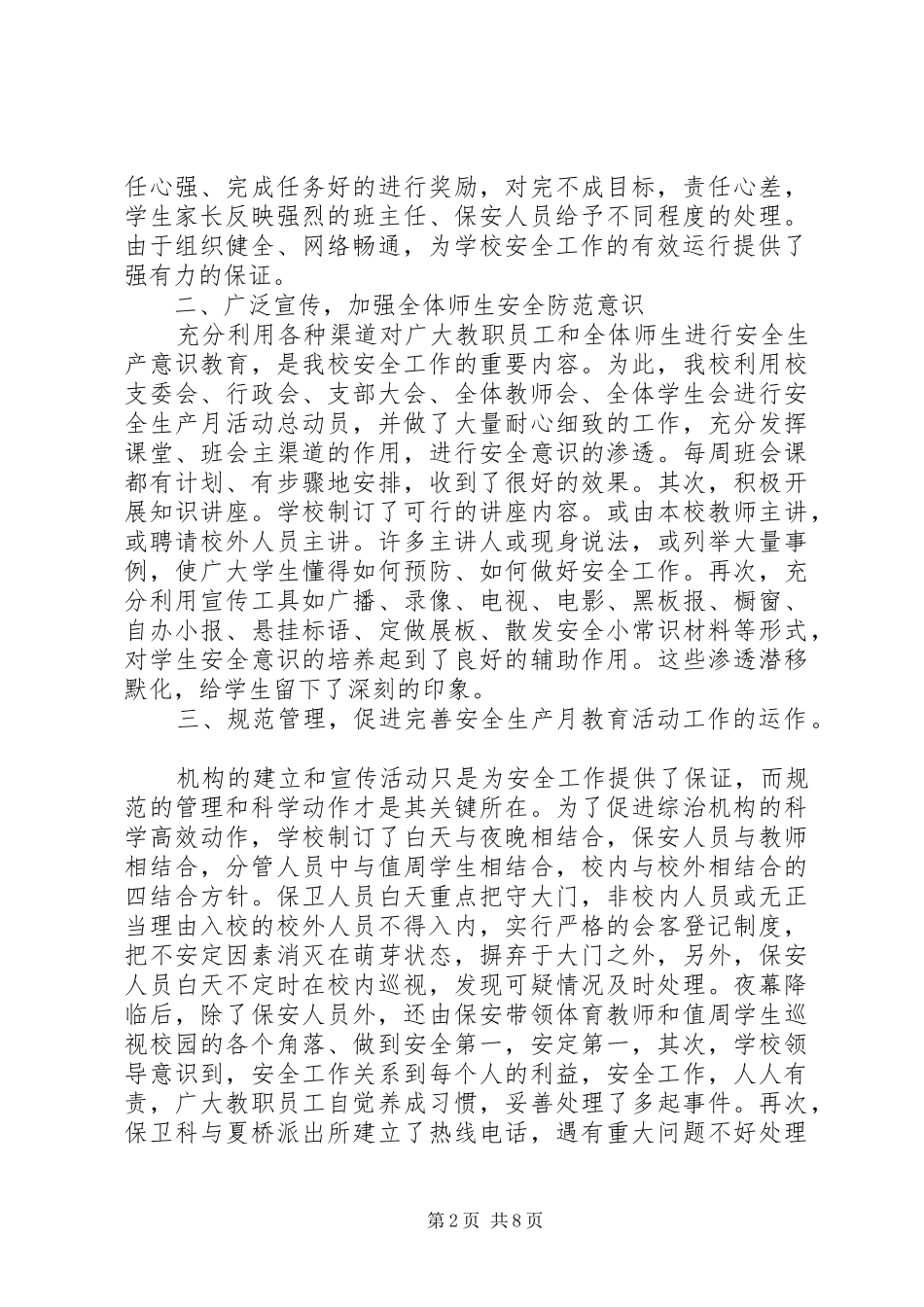 汪贾中学“安全生产月”活动总结_第2页