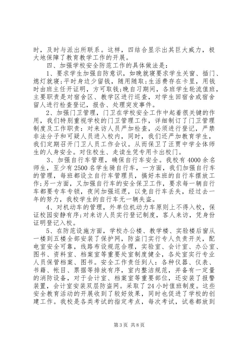 汪贾中学“安全生产月”活动总结_第3页