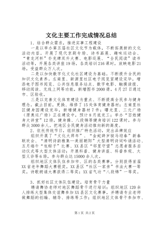 文化主要工作完成情况总结