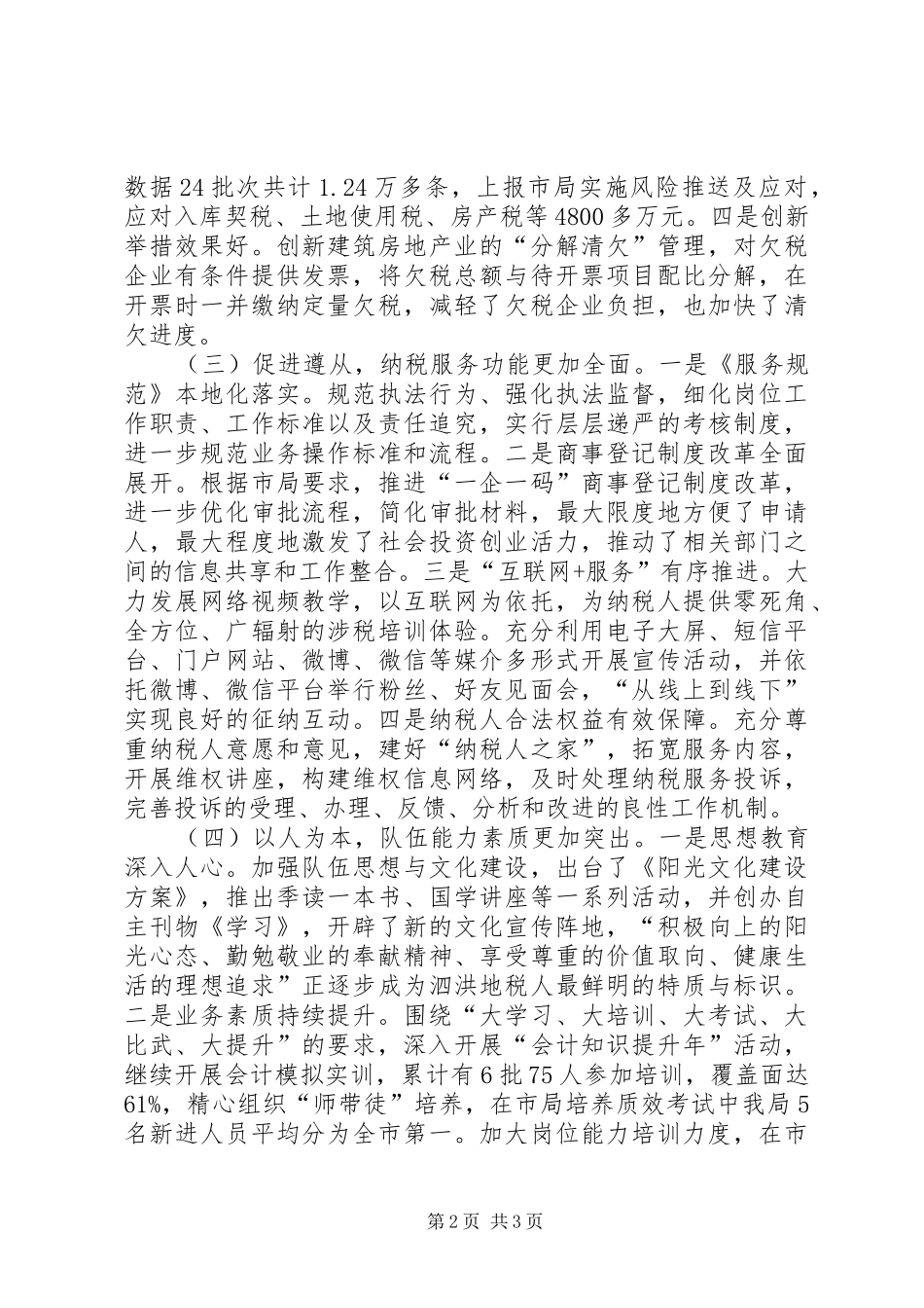 地税局全年工作总结_1_第2页