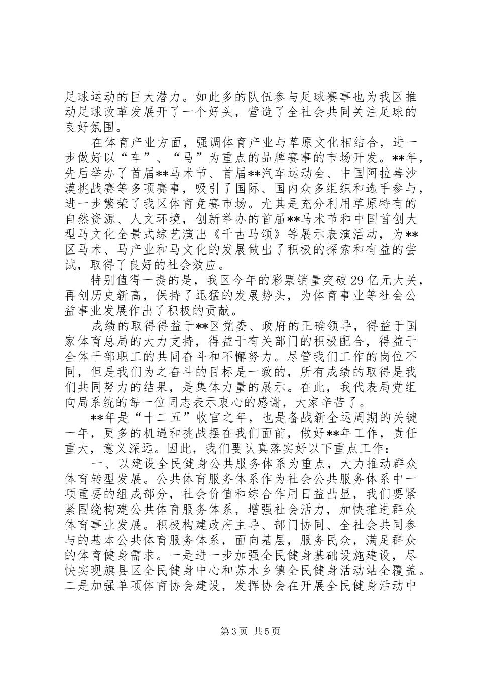 体育局XX年度总结表彰大会讲话_第3页