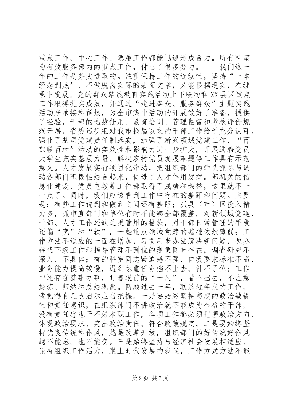 年度机关总结会议讲话_第2页