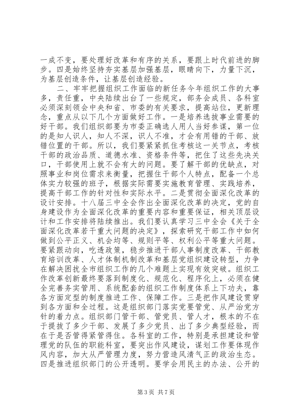 年度机关总结会议讲话_第3页