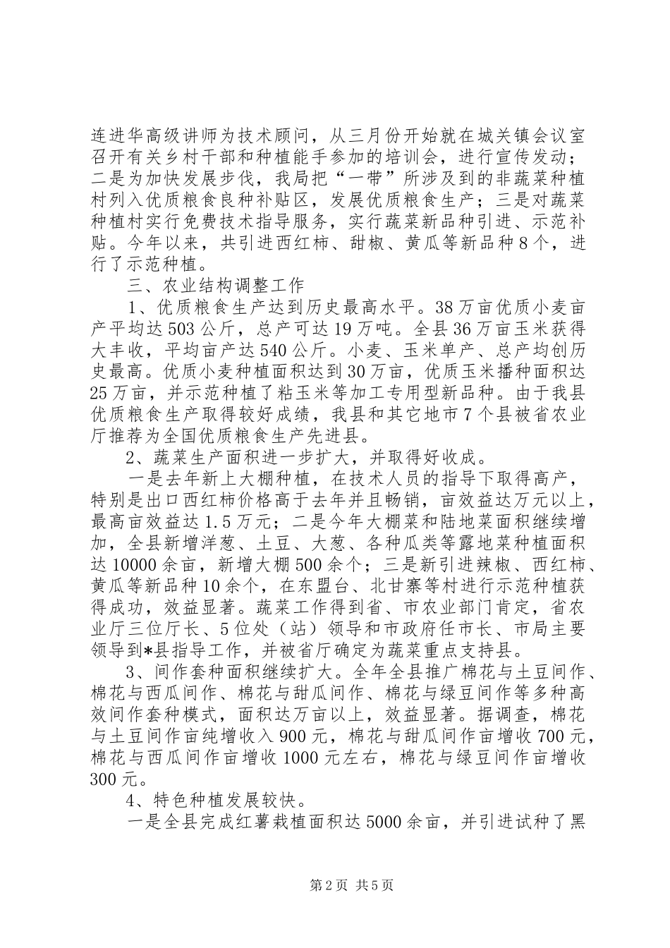 农业局工作总结及工作思路_第2页