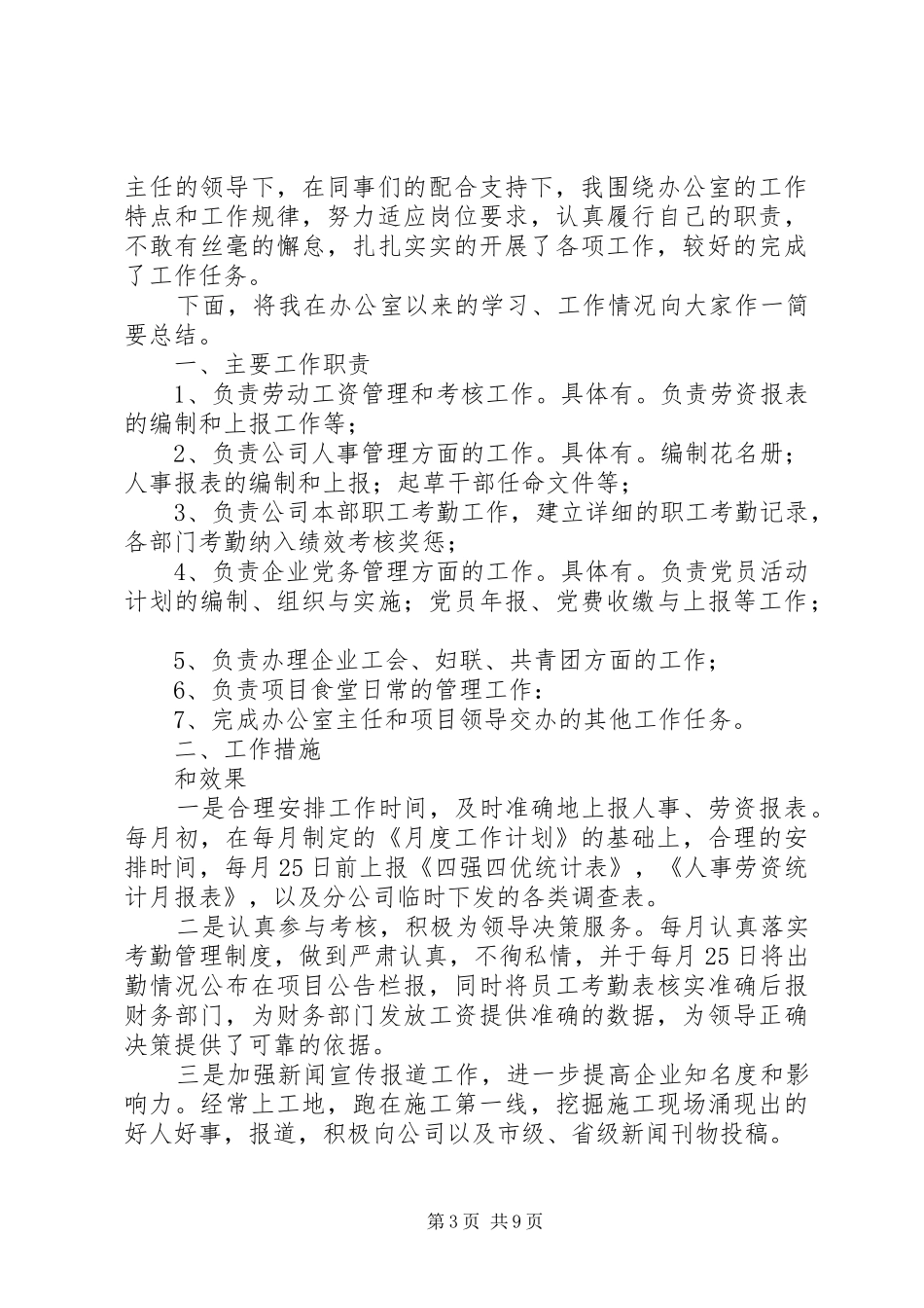 XX年助理政工师工作总结_第3页