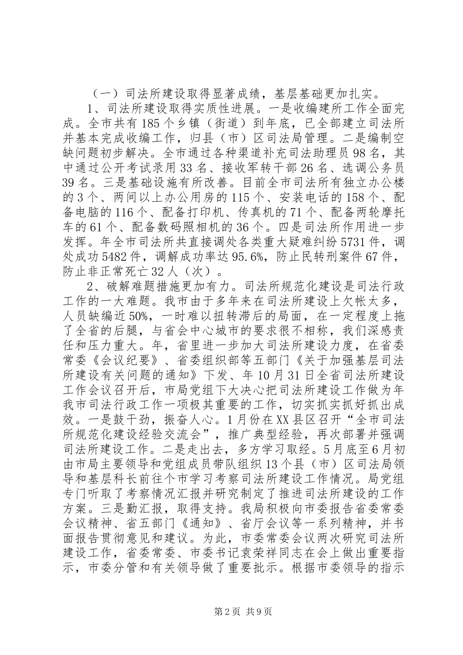 市区司法工作情况总结_第2页