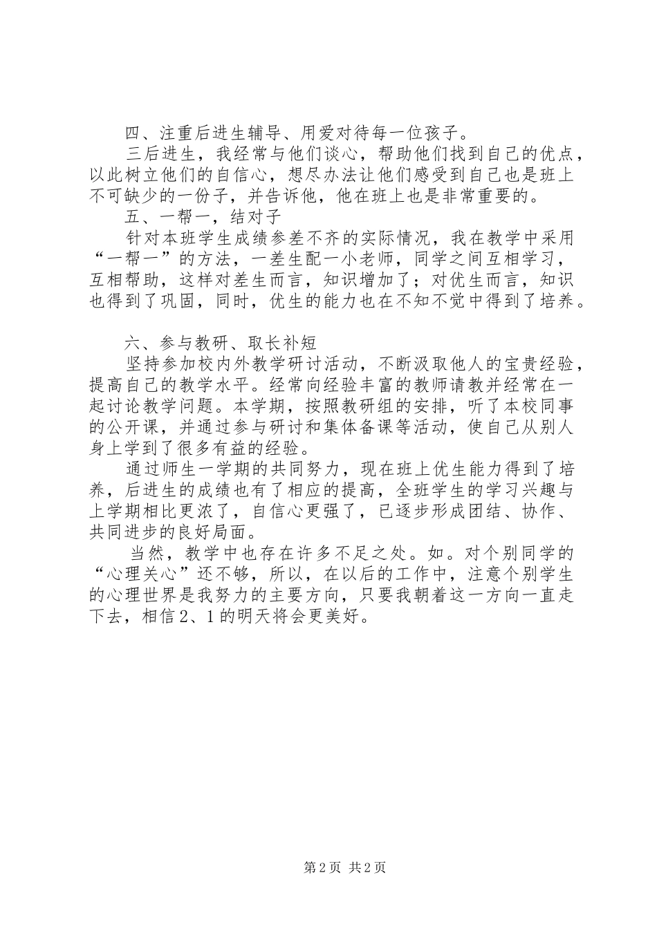 二年级语文上册教学学期工作总结范文_第2页