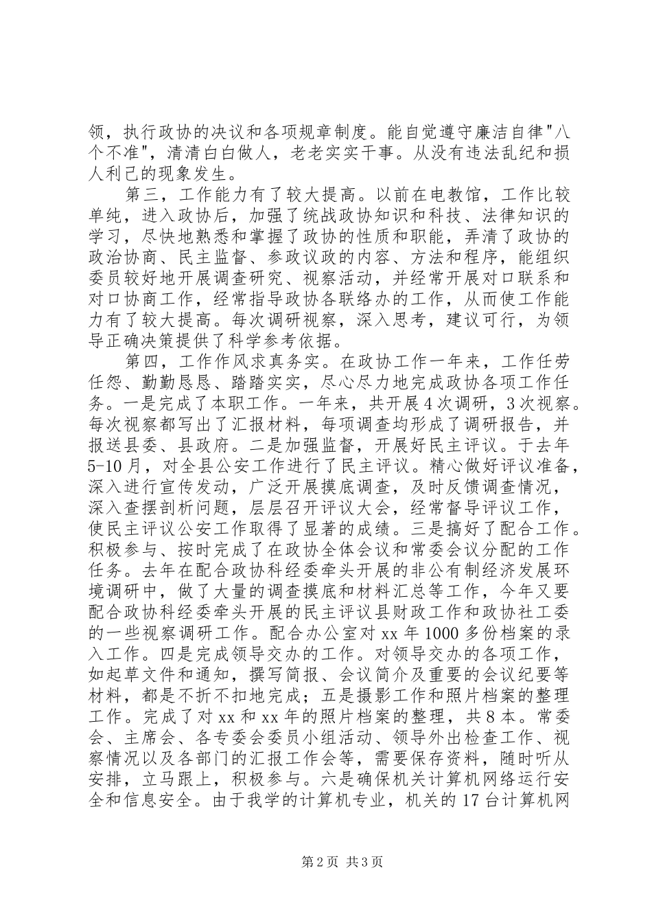 政府办公室人员个人工作总结办公室工作总结_1_第2页