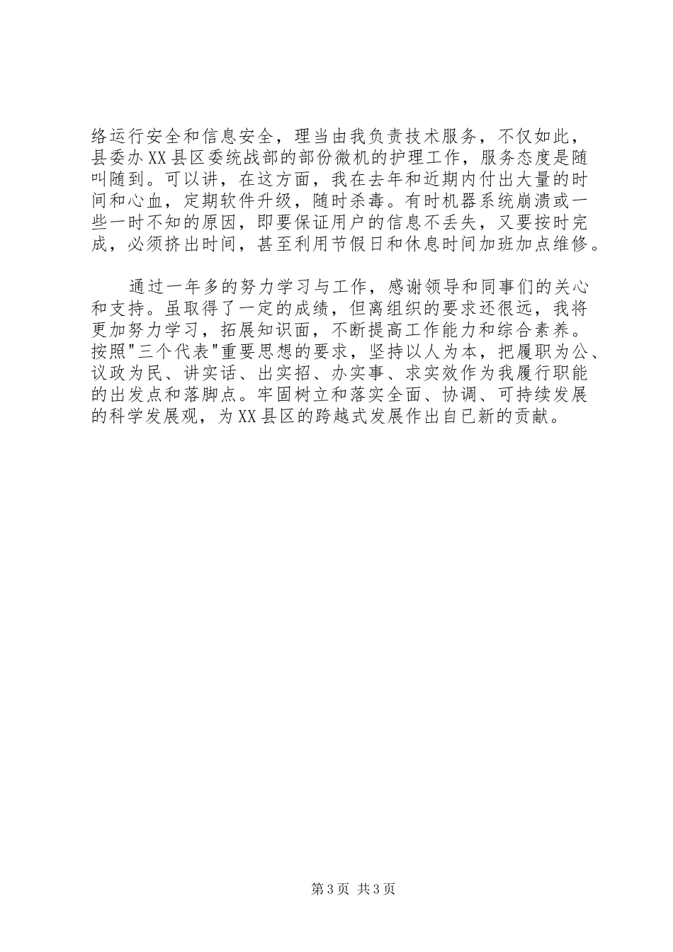 政府办公室人员个人工作总结办公室工作总结_1_第3页