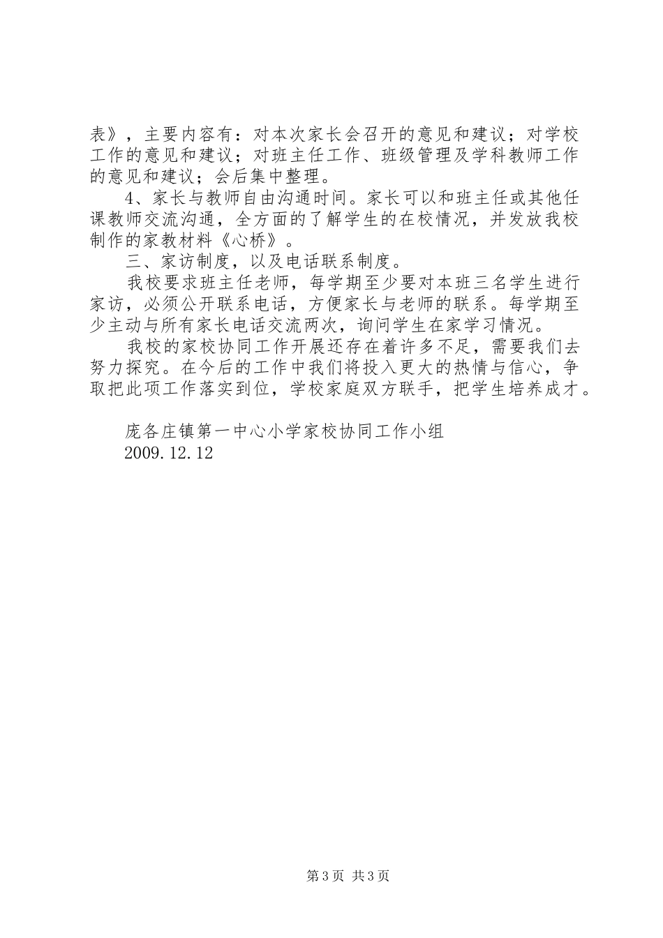 家校协同工作总结_第3页