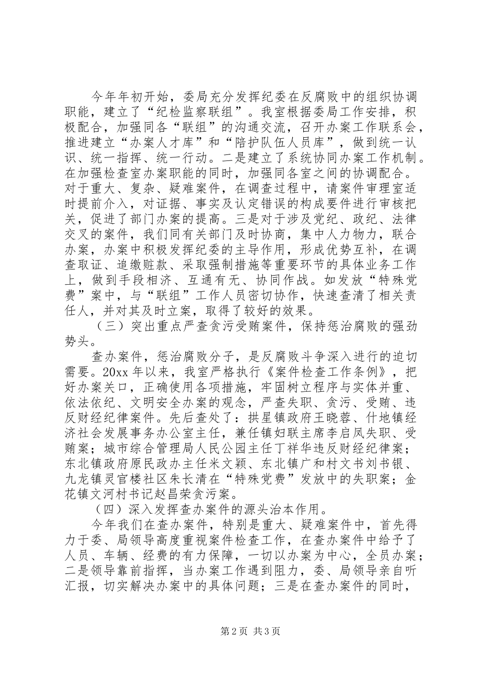 纪检室上半年工作总结_1_第2页