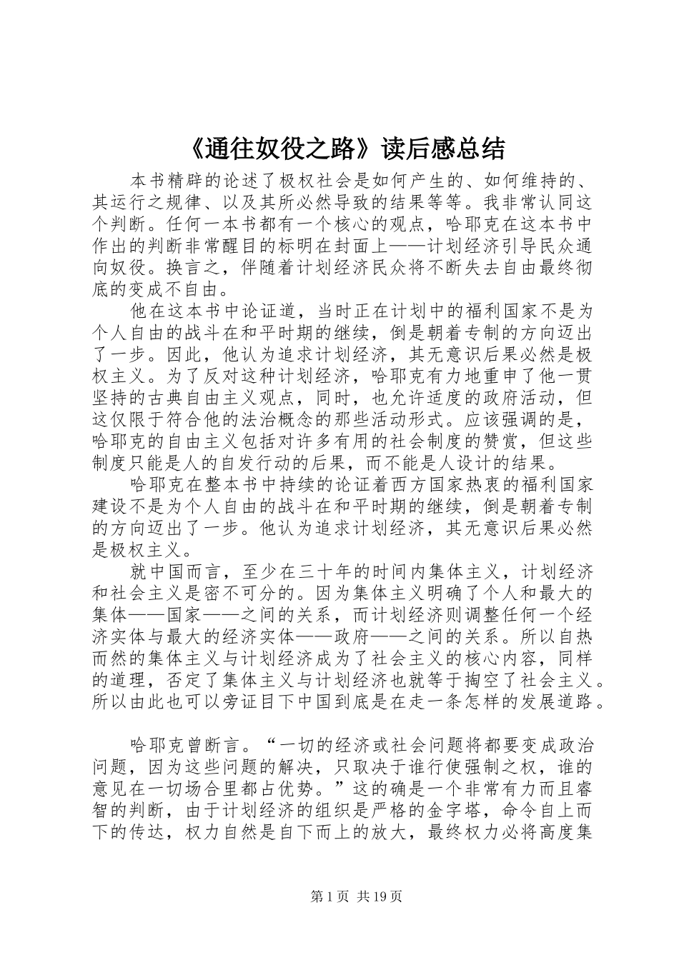 《通往奴役之路》读后感总结_第1页