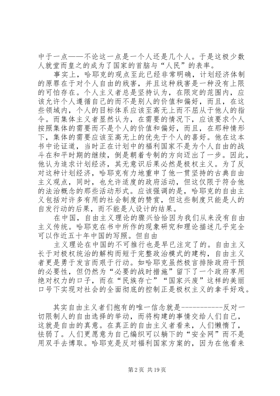 《通往奴役之路》读后感总结_第2页