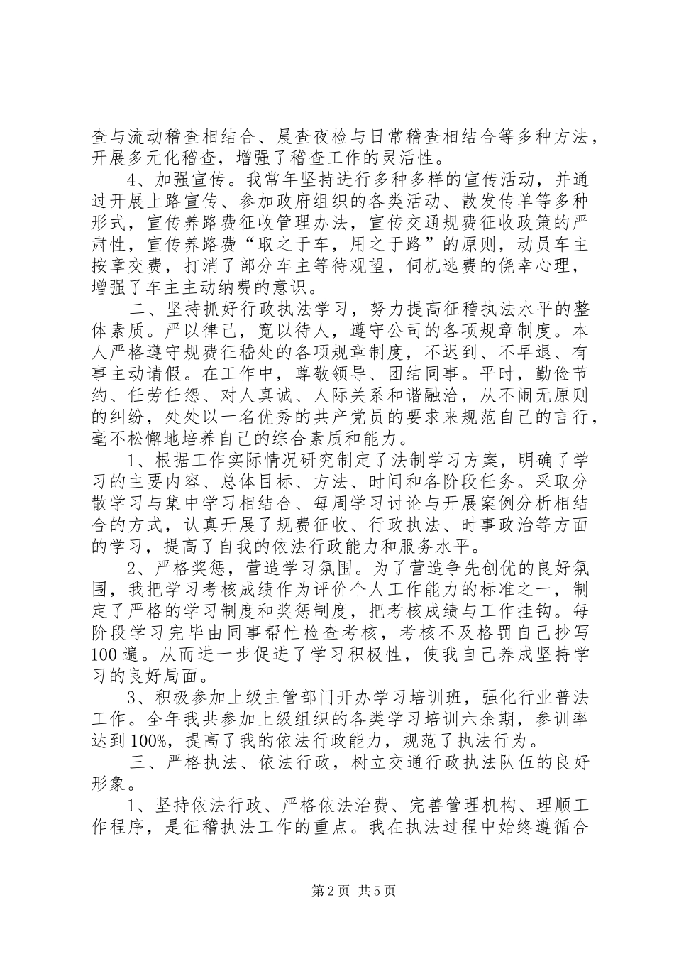 交通运输系统个人工作总结五篇范文_1_第2页