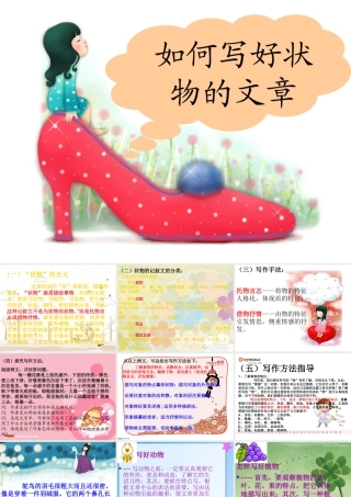 中考语文作文辅导课件 状物作文 课件