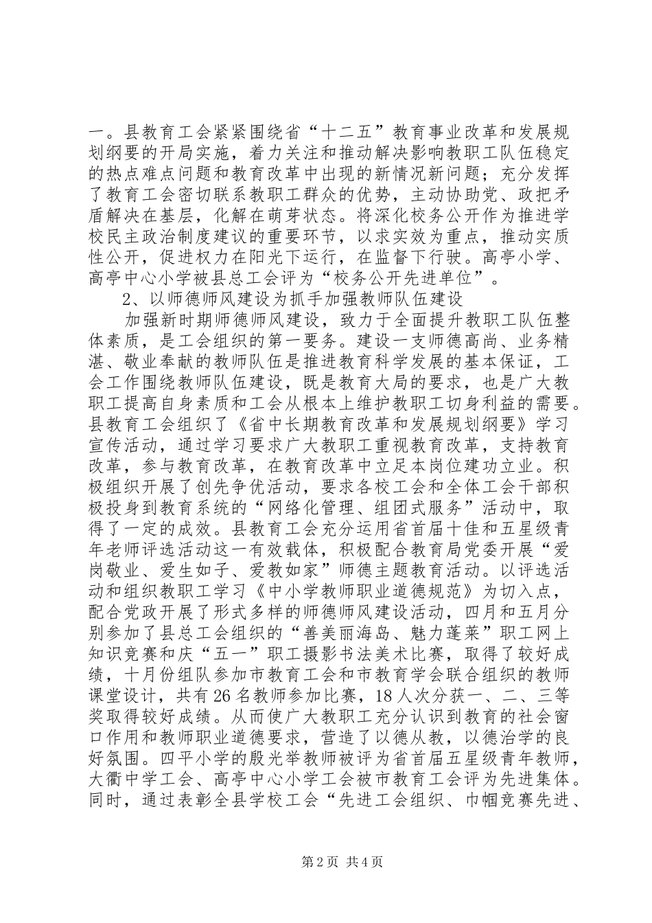 教育工会XX年工作总结_第2页