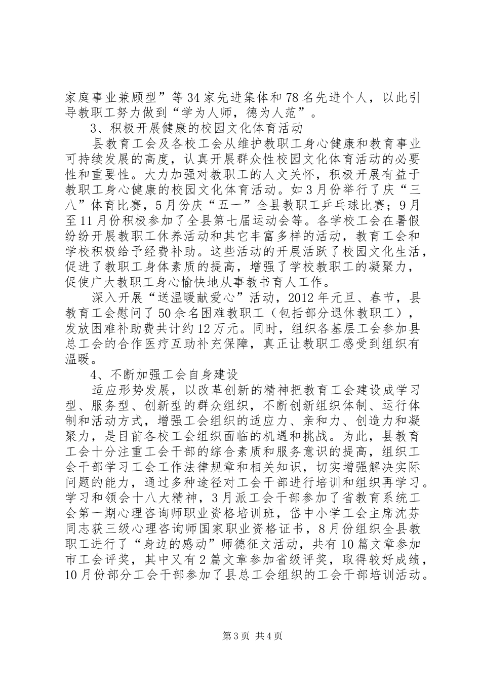 教育工会XX年工作总结_第3页