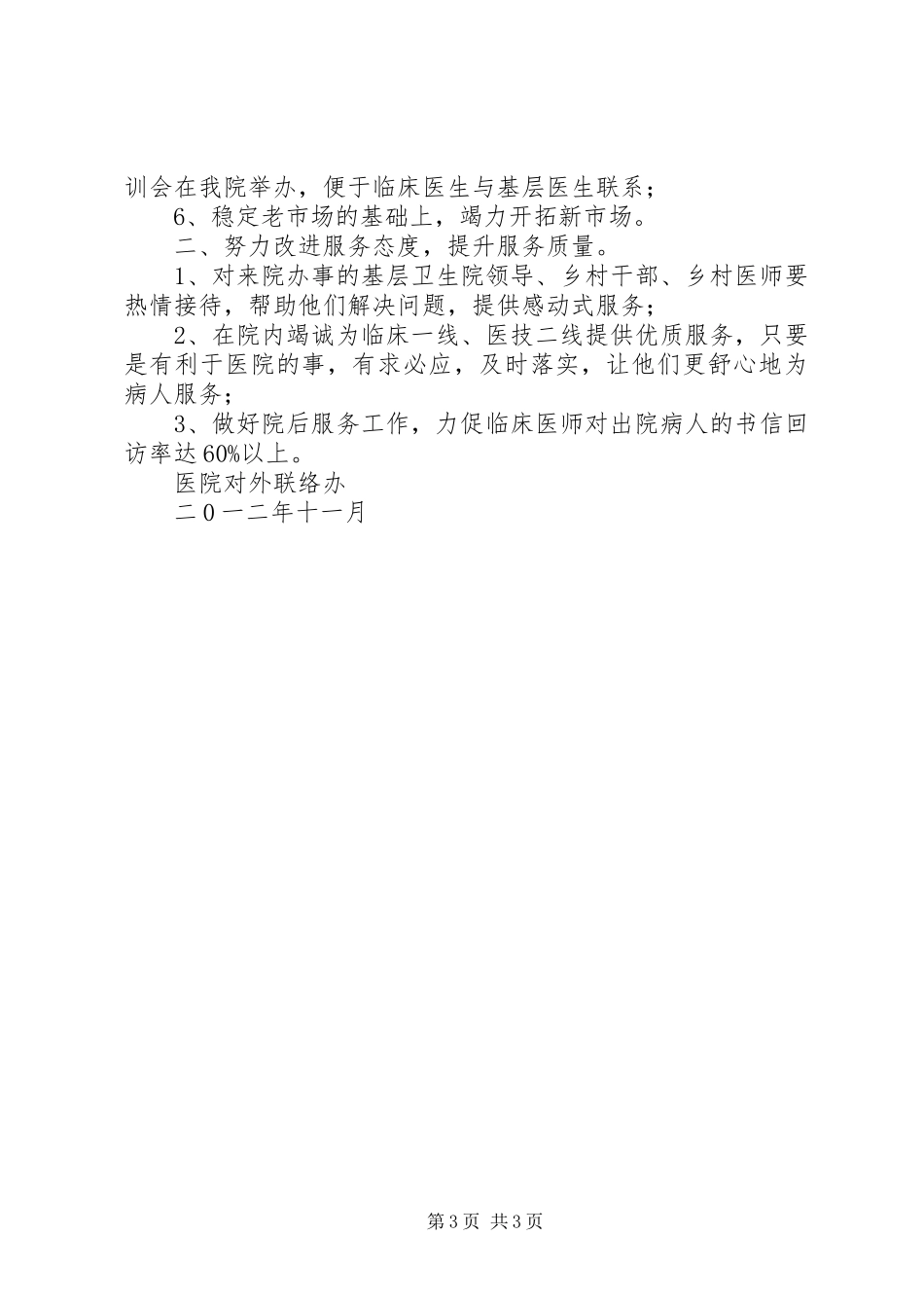 医院外联办工作总结_第3页