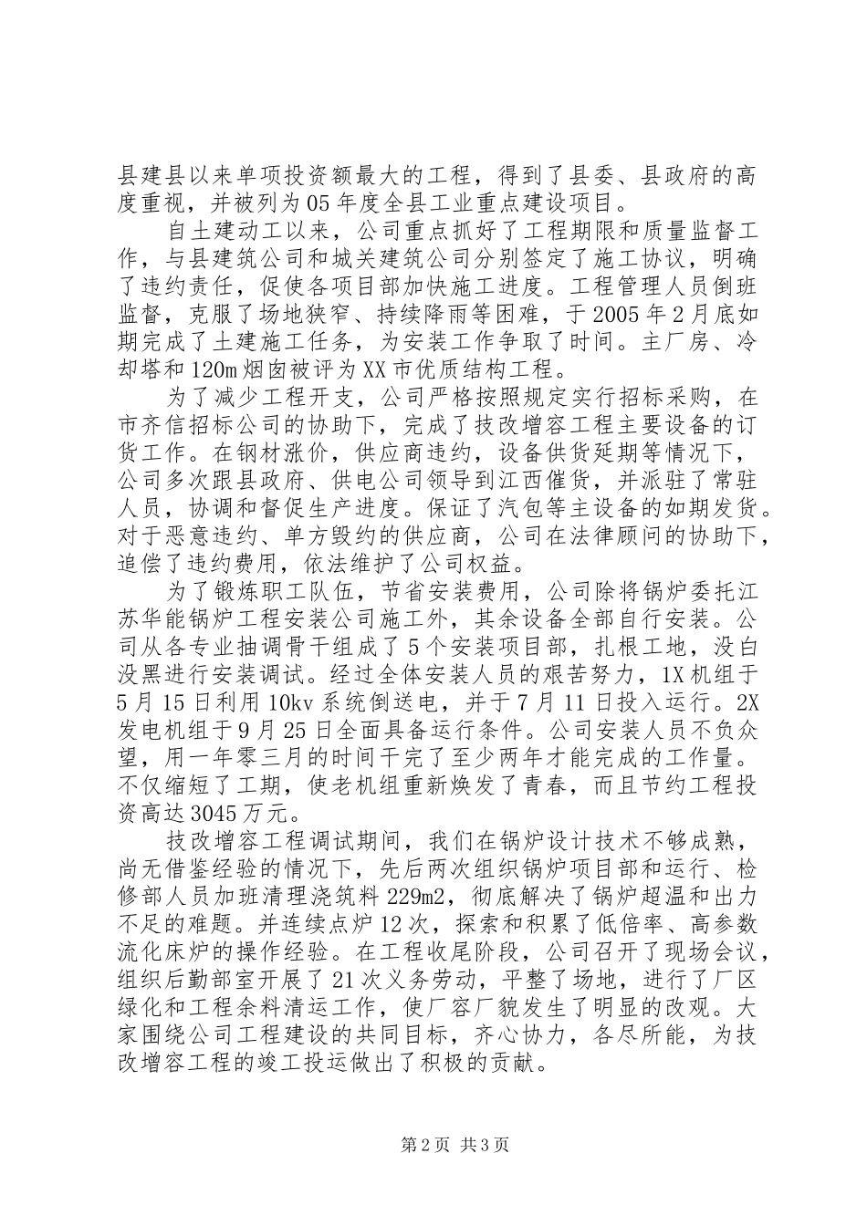 热电公司二00五年度工作总结_第2页