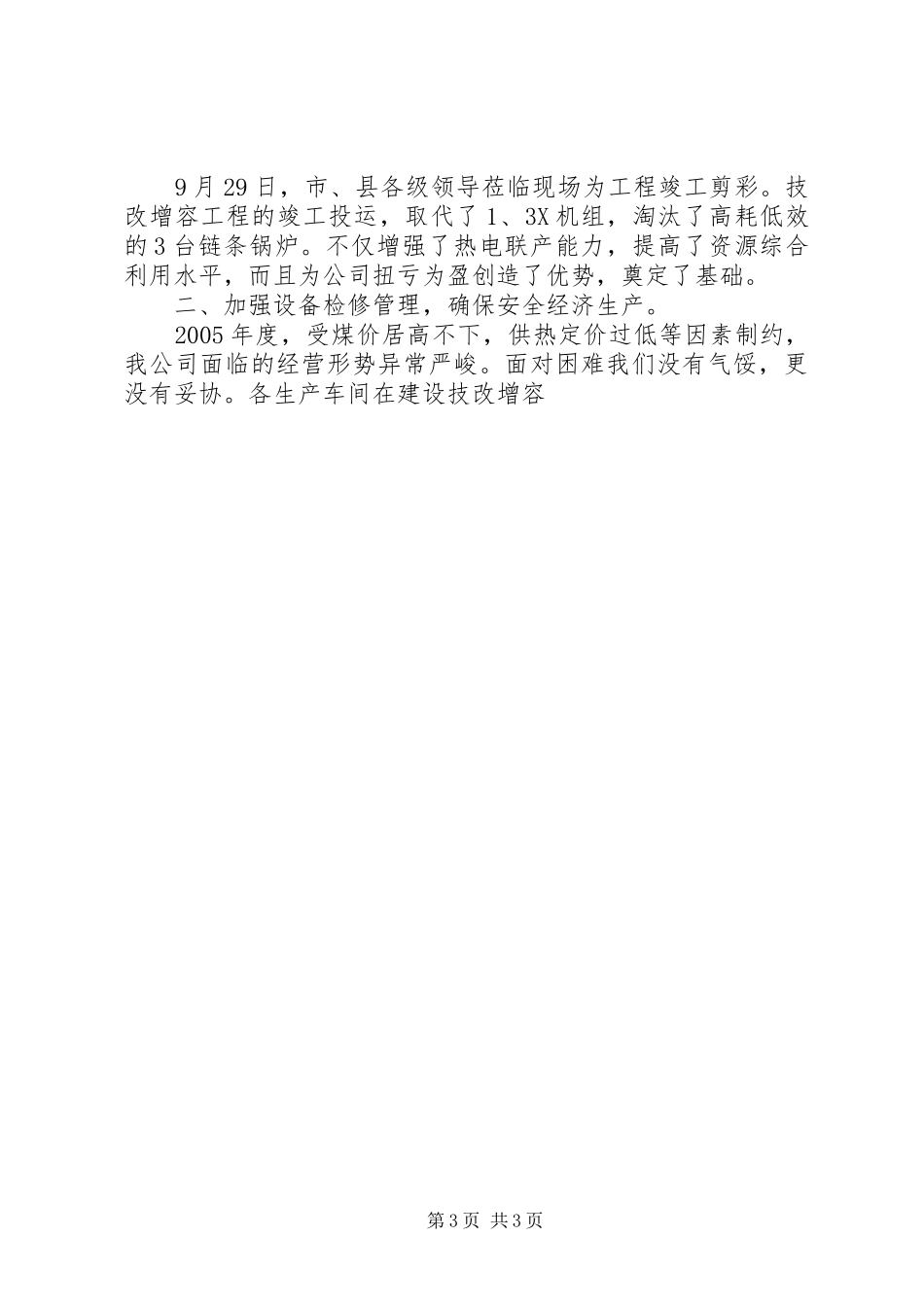 热电公司二00五年度工作总结_第3页