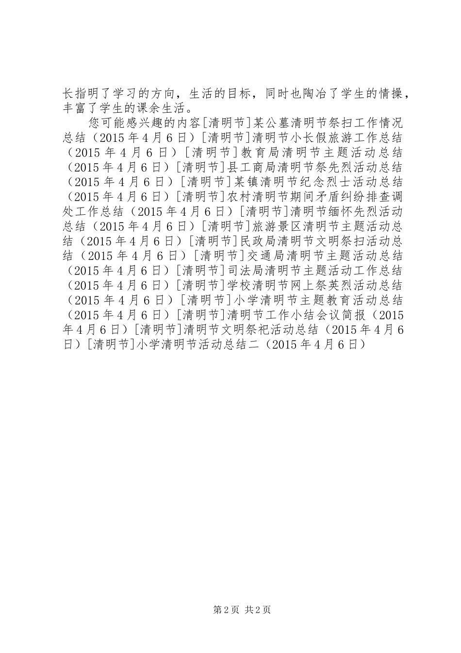 小学清明节活动总结二_第2页