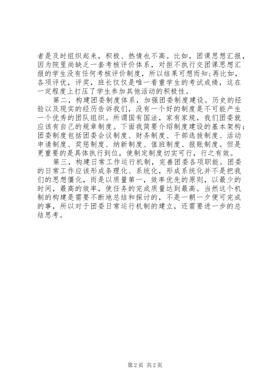 分团委个人工作总结_第2页