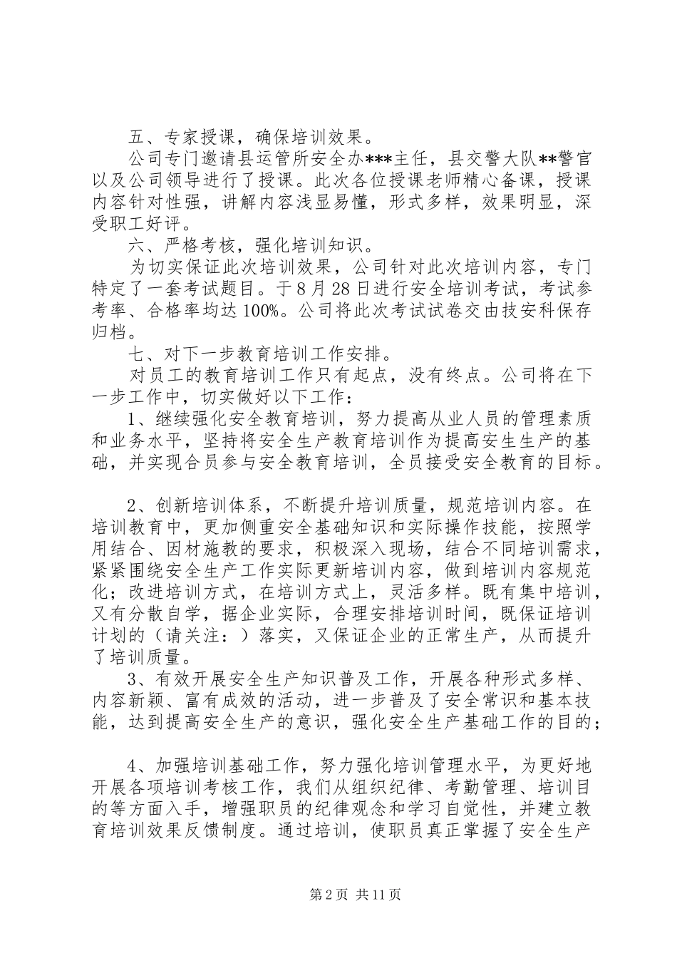 企业安全教育个人工作总结_第2页