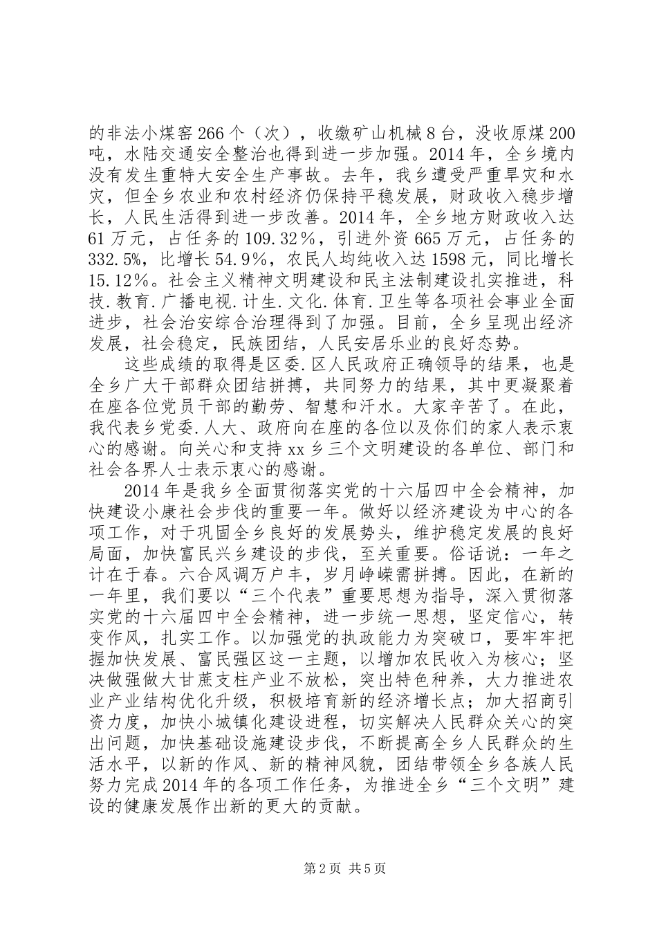 某乡年终总结暨迎春座谈会上的讲话(精选多篇)_1_第2页