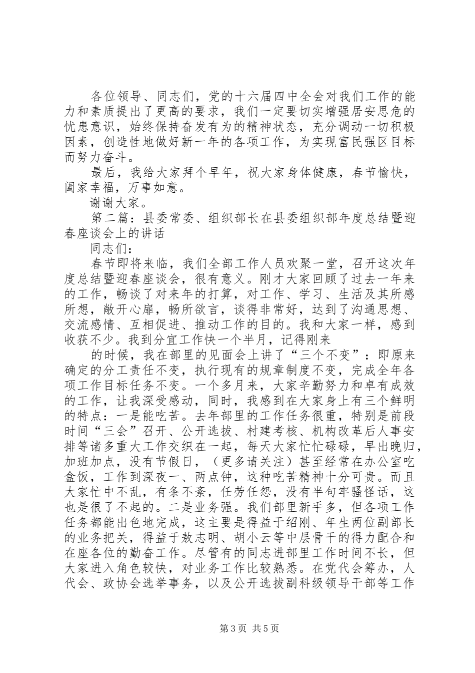 某乡年终总结暨迎春座谈会上的讲话(精选多篇)_1_第3页