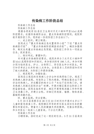 传染病工作阶段总结