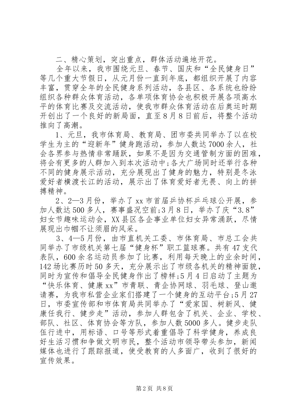 全民健身日工作总结_1_第2页