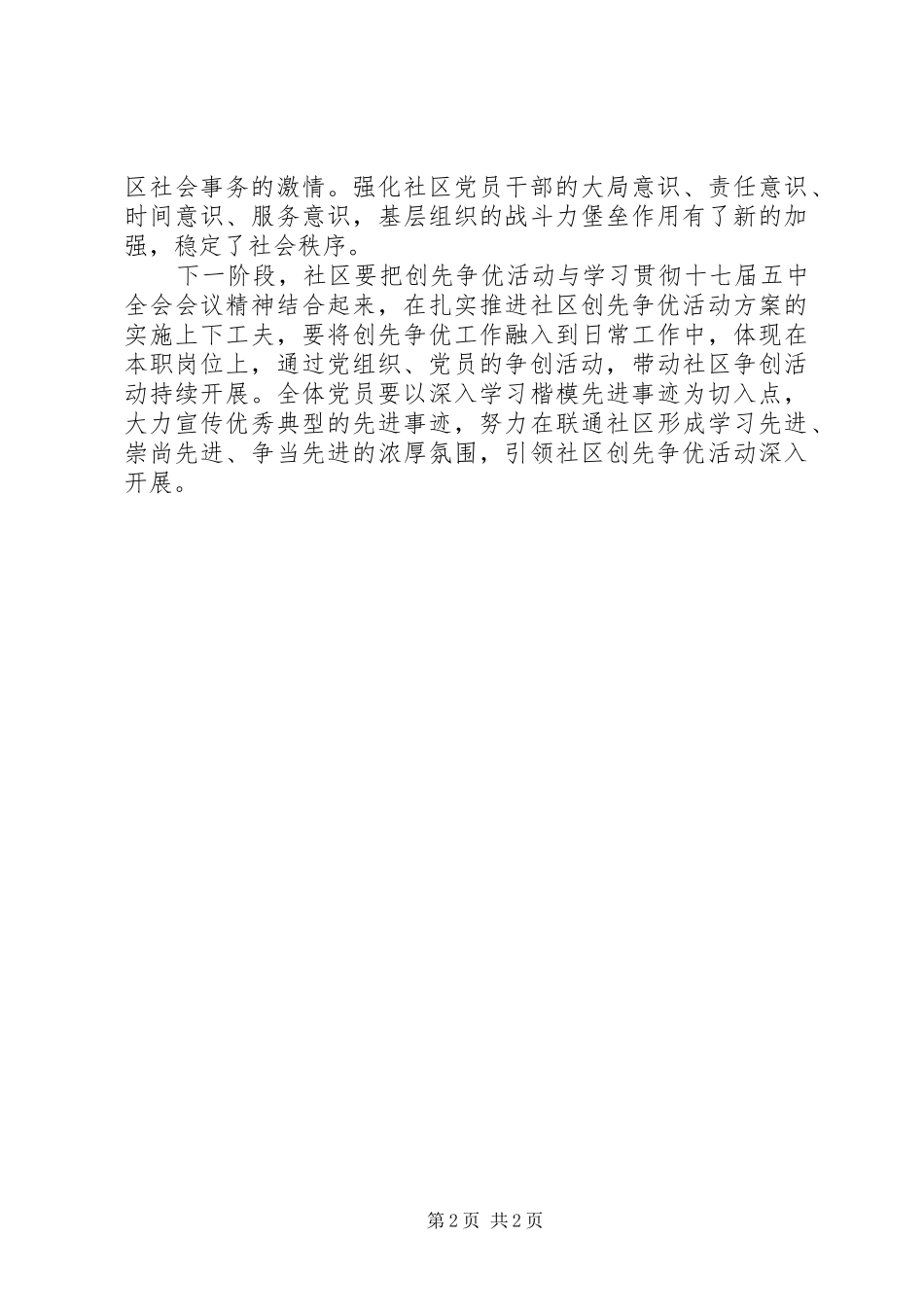 联通社区创优活动总结_第2页