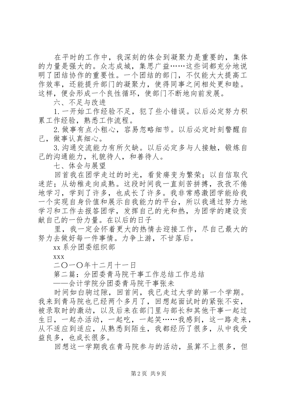 分团委干事工作总结_1_第2页