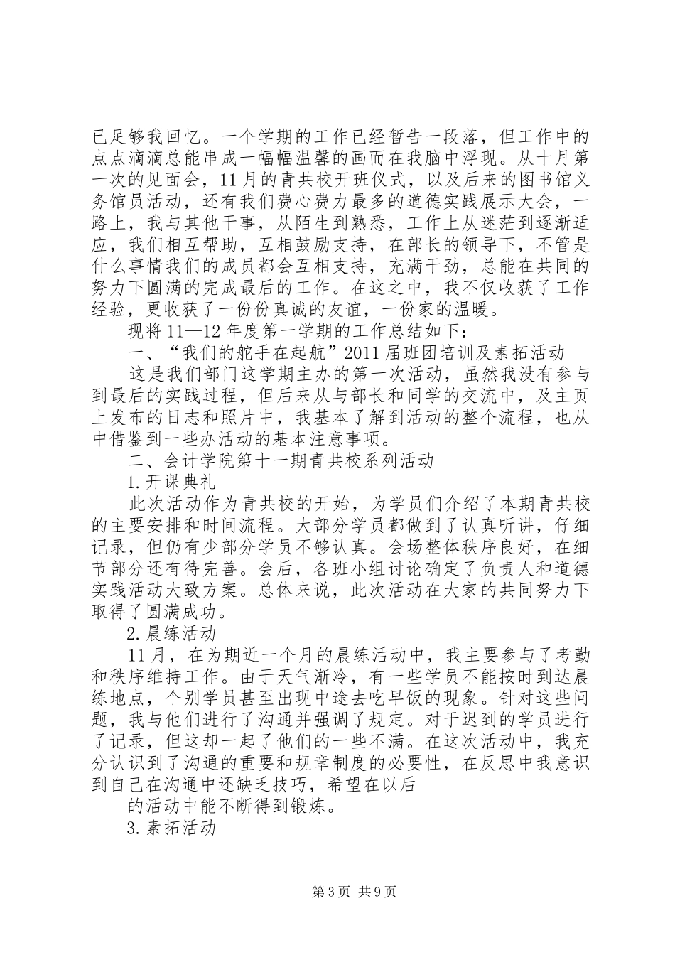 分团委干事工作总结_1_第3页