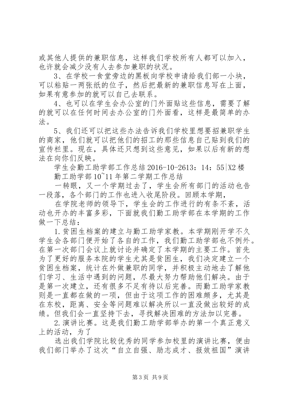 勤工助学的工作总结_第3页