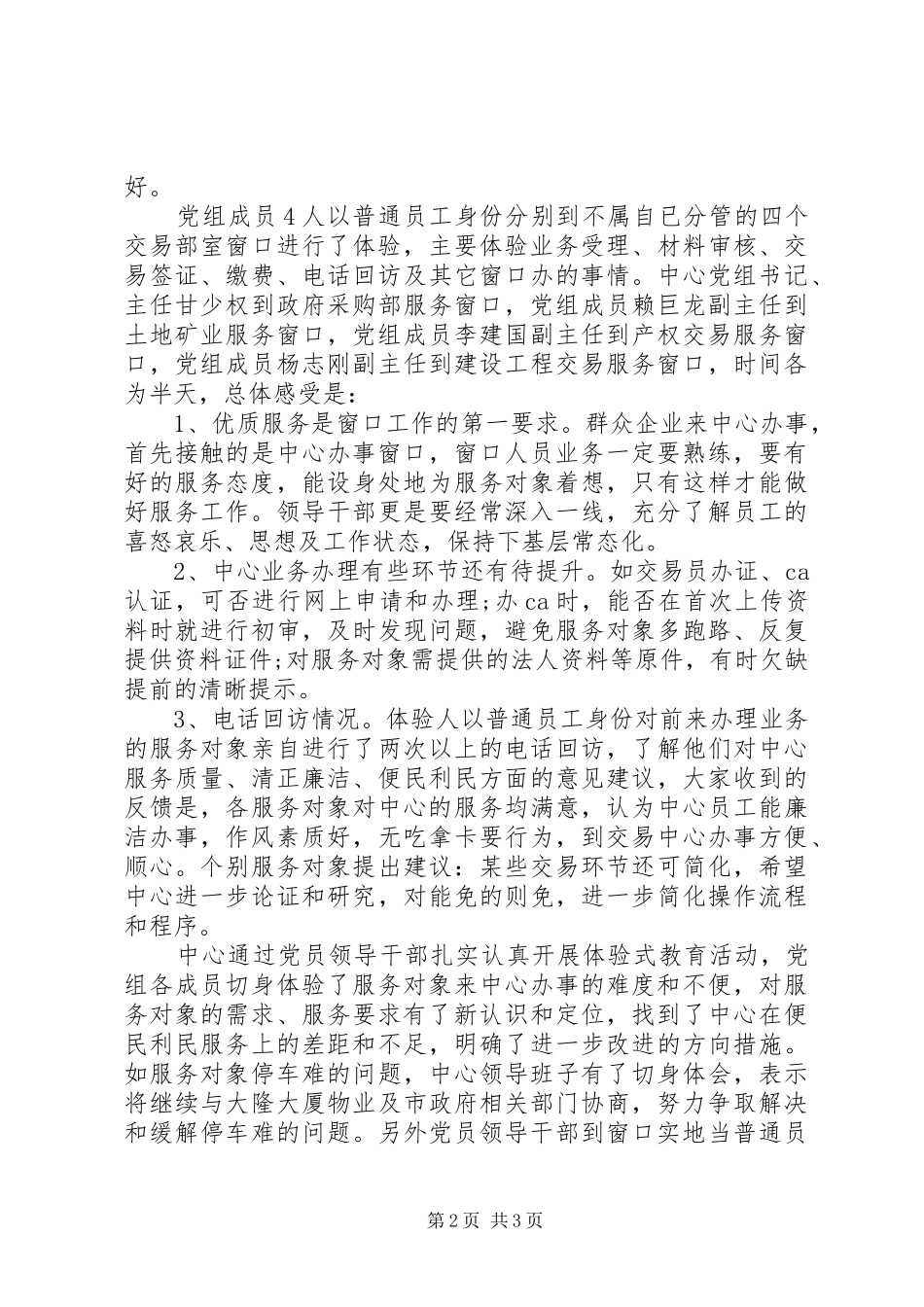 体验式教育活动总结_第2页