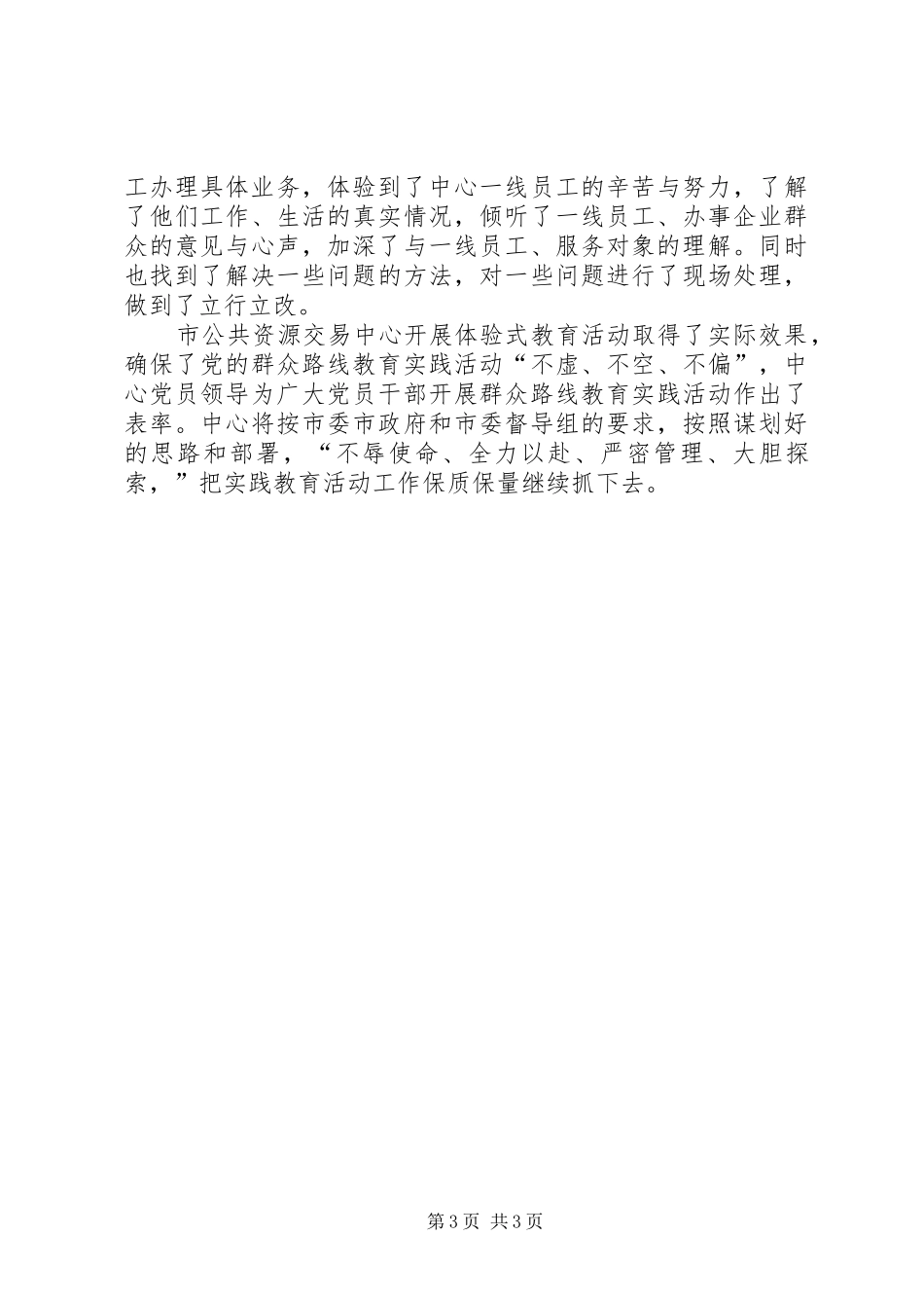 体验式教育活动总结_第3页