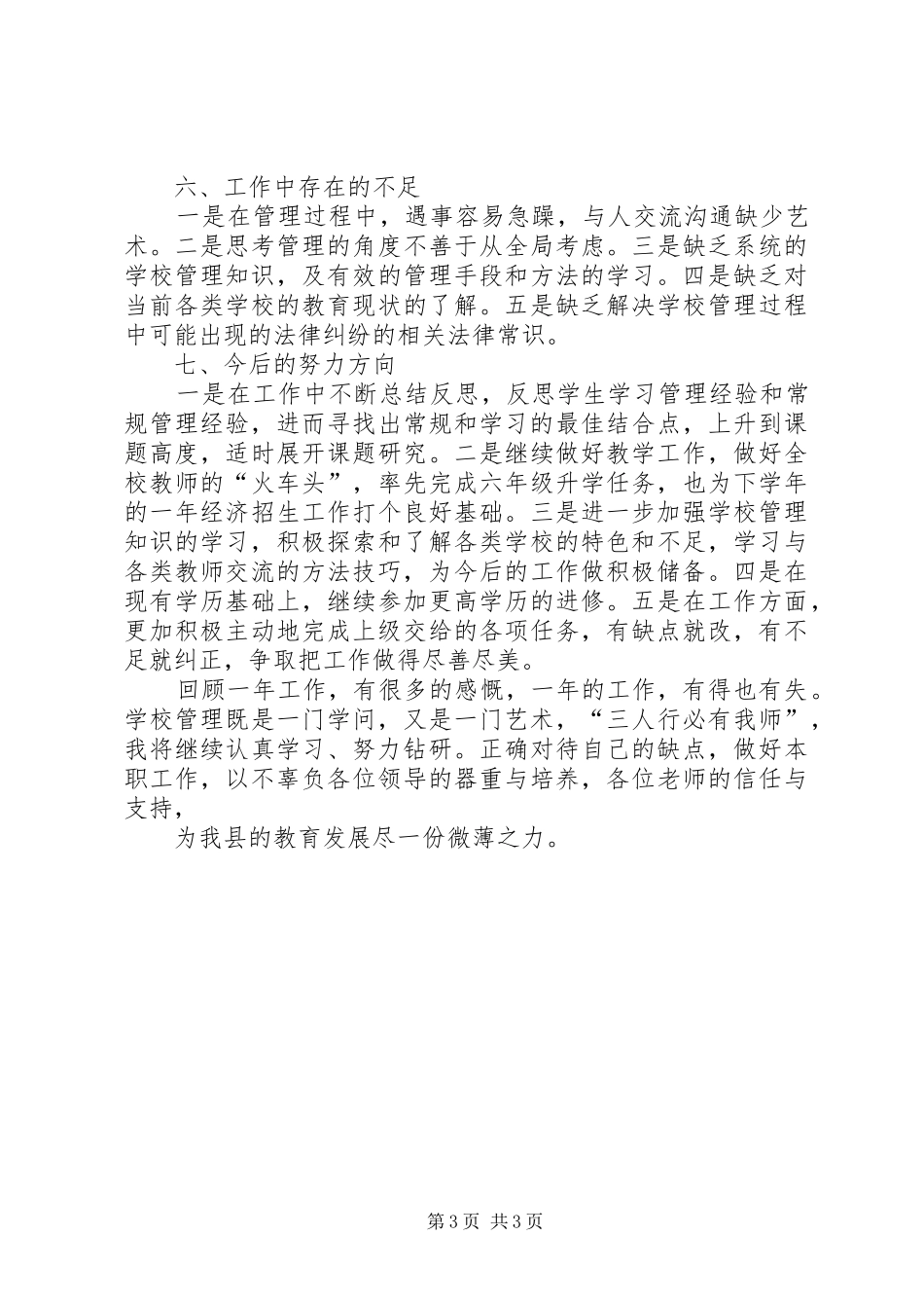 校长助理年度工作总结范文_第3页