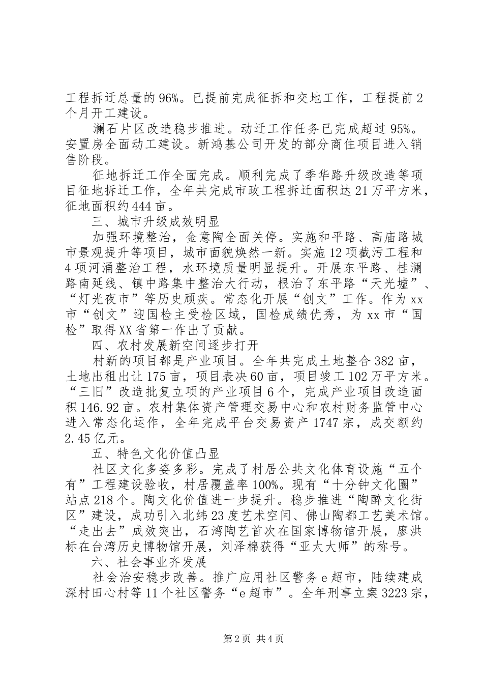 街道的工作总结范文_第2页